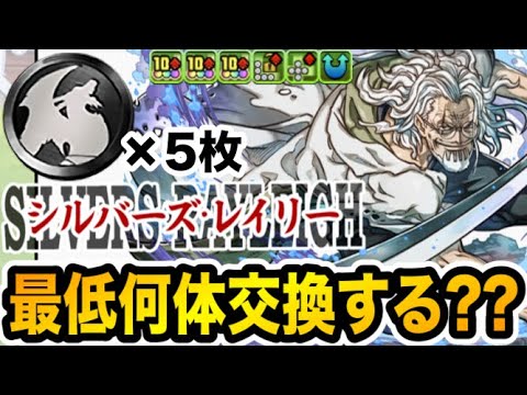 【黒メダル交換】シルバーズ・レイリーとウタは何体交換するのがオススメ？【パズドラ】
