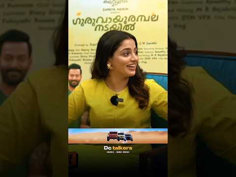 Nikhila മാലാഖയായി Prithviraj പറയുന്നു😂 #trending #viral #shorts #ytshorts