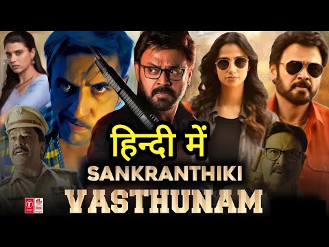 Sankrathiki Vasthunam Hindi Dubbed Full Movie|Venkatesh,Meenakshi,Aishwarya,|Review and Facts