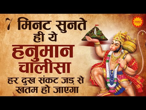 2 मिनट निकालकर सुन लेना श्री हनुमान चालीसा फिर देखना चमत्कार | Shri Hanuman Chalisa | Chalisa