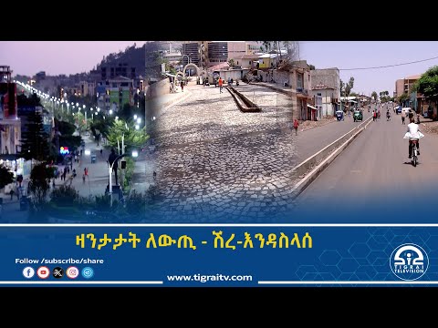 ዛንታታት ለውጢ - ሽረ-እንዳስላሰ
