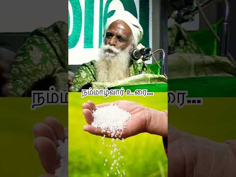 சிந்திக்க சில நொடிகள் #நம்மாழ்வார் #agriculture #nammalvar #trending #farming #shorts #pesticides