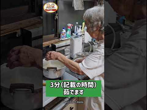 【昭和の長寿ご飯】暑い日が続き食欲がない日のばあちゃんの夕食。＃shorts