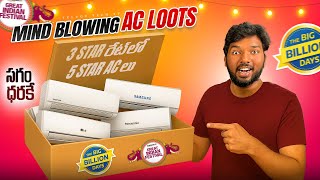 INSANE AC Deals You’ll NEVER Get Again 😱 | Best AC Deals in Amazon & Flipkart Sale