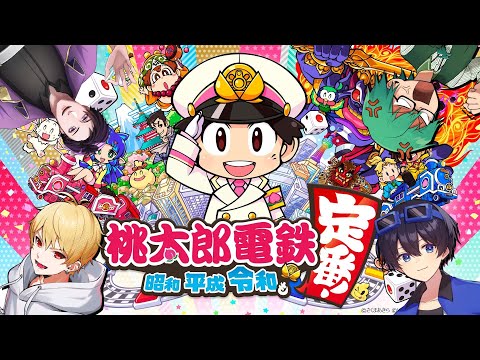 07/04【桃太郎電鉄】プテはし視点　高田村メンバーでリアル旅行をかけた桃鉄３年決戦