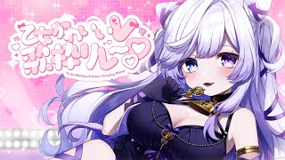 【 ＃乙女かわいいV歌枠リレー  】ねむのかわいいを詰め込んでお届けです🤍💭【 音伽ねむ / Re:AcT 】