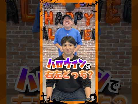 ハロウィンで右左どっち！？たすく編【メダルゲーム】