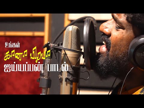 Ayyappa Song Promo Pandhalathu Maamaniye - Gana Praba