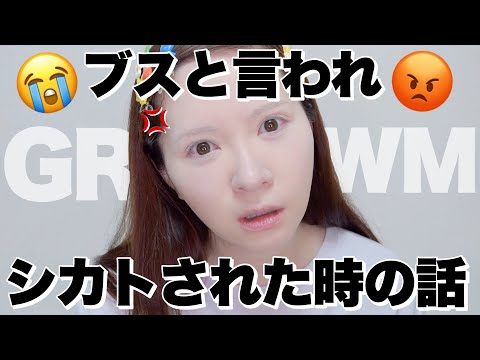 【GRWM】人生色々だねえ〜35歳全然痩せないんだが?〜