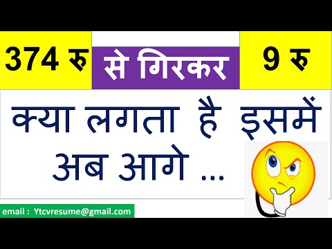 374 रु से गिरकर 9 रु | What is Pump & Dump | Varanium Cloud | Varanium Cloud Share Latest News