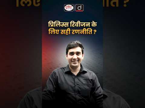 UPSC Prelims 2026 | Smart Revision Plan