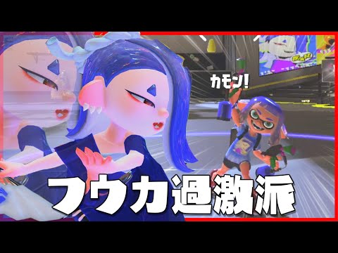 【一周年フェス】フウカちゃんとえいえんに！！【スプラトゥーン3/サーモンランNW】