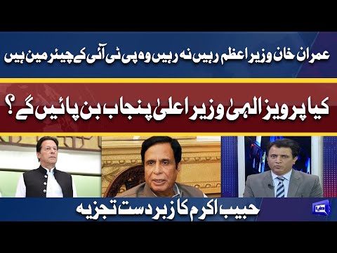 Will Chaudhry Pervaiz Elahi Become Chief Minister Of Punjab? | Habib Akram Analysis | Dunya News