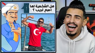 جرب لعبة المارد الازرق وندمت 😂!