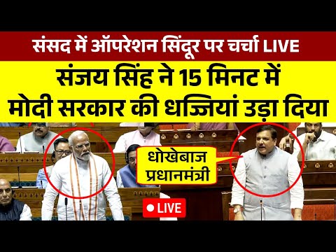 Operation Sindoor पर Sanjay Singh का भाषण || मोदी सरकार पर उठाए गंभीर सवाल