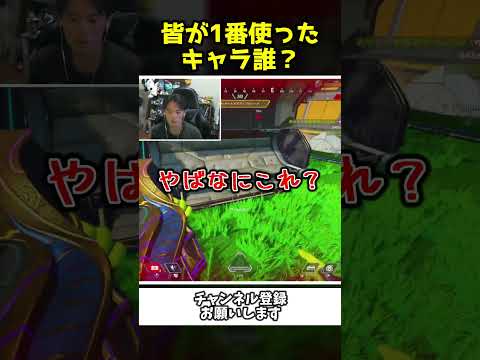 今までで皆が1番使たキャラは何？【Apex Legends】【あゆむ】#shorts