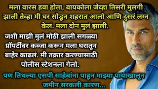 मुलासाठी दुसरं लग्न केल आणि.. | story no 286 | @Natyancha sparsh_70