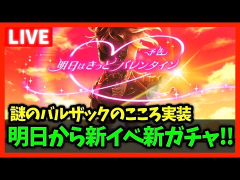 【ドラクエウォーク】明日から新イベント！が…謎のバルザックのこころがチラ見せ...ドラクエソードのキャラも登場！【雑談放送】