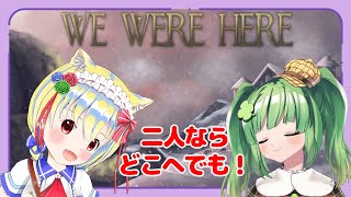 【We were here】【コラボ】あおちゃんとコラボ！なんか協力するゲームとだけ聞いてるんですけど…？【個人Vtuber】#wewere