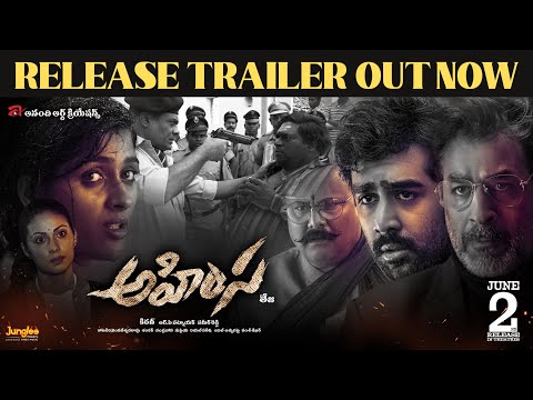 Ahimsa Release Trailer | Teja | Abhiram Daggubati | Geethika | RP Patnaik