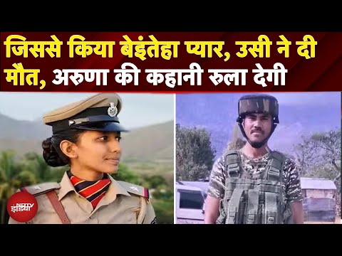 Gujarat ASI Murder Case: CRPF जवान ने की महिला ASI की हत्या, Aruna की कहानी रुला देगी