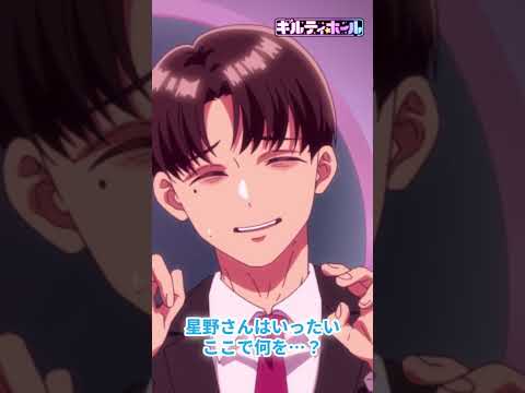 TVアニメ【ギルティホール】毎週日曜25:00~TOKYO MX・BS11にて放送🕳️😈YouTube他でも配信中!! #ギルホ #anime #僧侶枠