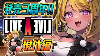 【🔴#LIVEALIVE】現代編でワタナベが見たい&特殊ボイス全回収❣❣❣ #ライブアライブ 【リメイク発売3周年✨】