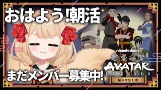 【#アバター伝説を刻む者】朝活おはよう🥬キャベツ農家の出勤！3日目1回目【狐森ろべ／VTuber】