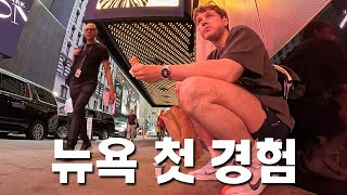 나처럼 생긴 사람이 많은 나라 여행기 [뉴욕 1]