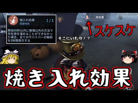 【第五人格】焼き入れ効果！！サバイバーを発見せよ！！【Identity V】ゆっくり実況