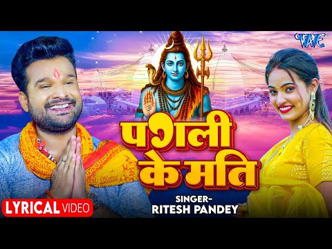 4K Lyrical Video | Pagali Ke Mati | Ritesh Pandey | Ft. Queen Shalini | Bolbam Song | Wave Music