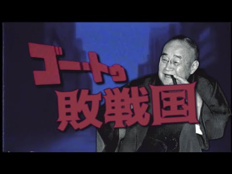 【音MAD】ゴー・トゥ・敗戦国