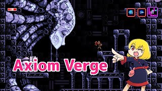 【Axiom Verge】メトロイドリスペクトゲーを遊ぶ！　さーん