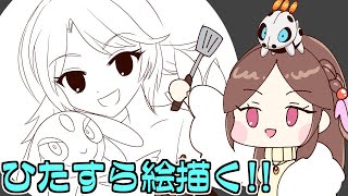 未納品のリク絵を描き進める&お題貰ってゆるい絵描いて遊ぶ【Live配信】
