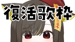 【 歌枠｜雑談 】遊戯王曲多めな久しぶり歌枠🌼きいてって～【 Vtuber / #ライファ】