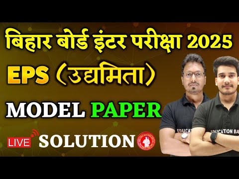 Entrepreneurship Class 12 Model Paper 2025 Answer Key | Bihar Board Class 12 Eps Model Paper 2025