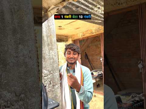 बेटा 10 नम्बरी 🤣🤣 #comedy #cinemamanimeraj #funny #funnymind #bhojpuri #manimeraj #vairalvideo