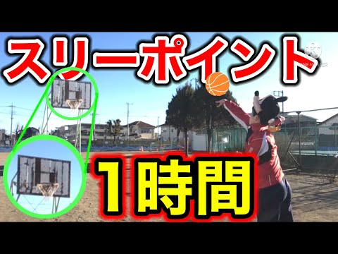 【バスケ】素人だったら1時間でスリーポイント何回決めれるのか？！【中学3年】