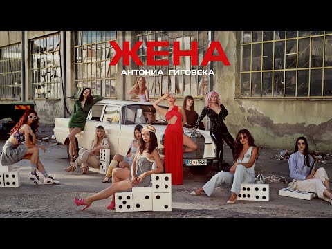Antonia Gigovska - Žena (Official video)
