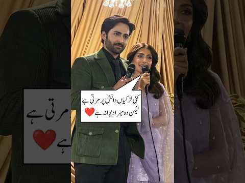 Ayeza Khan About her Husband Danish taimoor #youtubeshorts#shortsfeed#ayezakhan#danishtaimoor#shorts