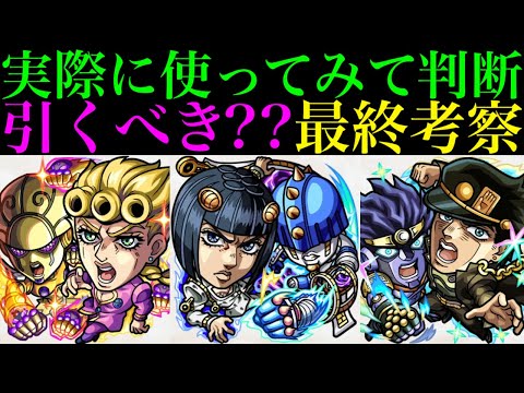 【モンスト】本当に追うべきはどのキャラ??実際に使ってみての最終考察!!『ジョジョ』コラボガチャ引くべき!?《ジョルノ/ブチャラティ/ミスタ/承太郎SC/花京院典明/ポルナレフ》の性能を詳しく解説!!