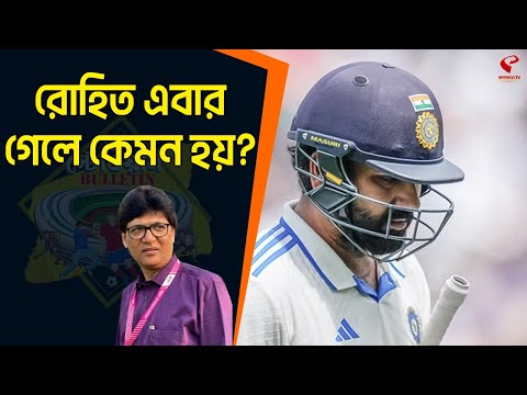 Stadium Bulletin | রোহিত এবার গেলে কেমন হয়?