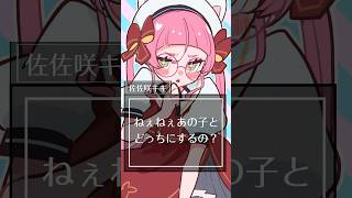 情緒不安定キキ #佐佐咲キキ #どっちにするの #手描き