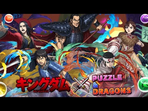 【石１０個？】キングダムコラボがついに発表！信の性能も公開！！！【パズドラ】