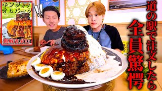 【大食い】茨城県常総市の”道の駅”にある卵専門店のデカ盛り『キングオムバーグ』聞いていた重量より多そうだが完食できるのか！？【ぞうさんパクパク】【TAMAGOYA】