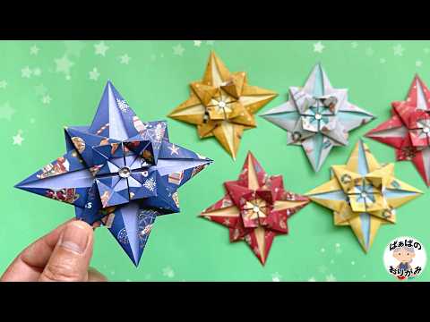 【折り紙1枚】とても素敵な星の作り方 クリスマスの星飾り Origami Christmas Star【音声解説あり】 / ばぁばの折り紙