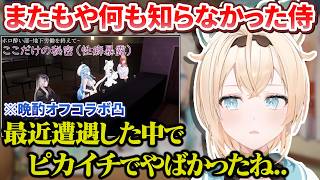 ホロ酔い部の晩酌オフコラボ凸の後日談＆スタジオに居すぎて特殊能力を習得したござるさん【風真いろは/白上フブキ/雪花ラミィ/一条莉々華/儒烏風