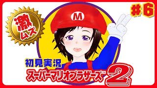 『スーパーマリオブラザーズ2』にチャレンジ！ #6　れとりこ　第199回　SuperMario2