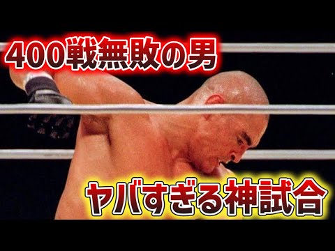 【史上最強】ヒクソングレイシーのヤバすぎる試合７選【 格闘技 】