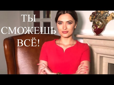 Как стать уверенным в себе?! Упражнения